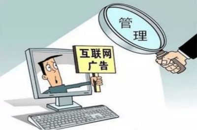 互联网销售危险化学品专项治理与广告服务要点解析